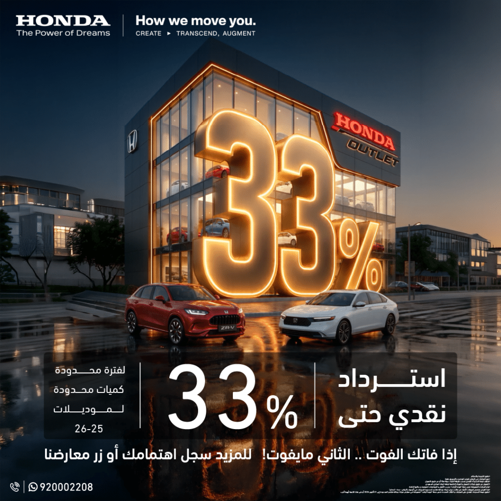 Honda - هذا العرض ينتهى بعد